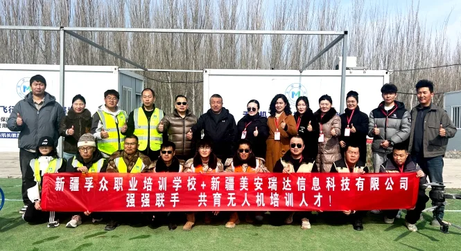 孚众与美安瑞达共育无人机人才