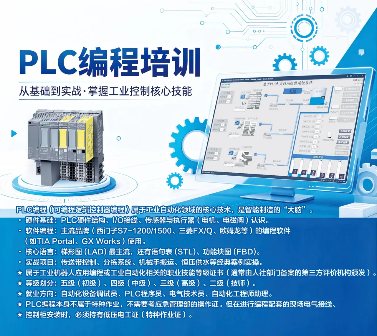 PLC 编程 / 工业机器人